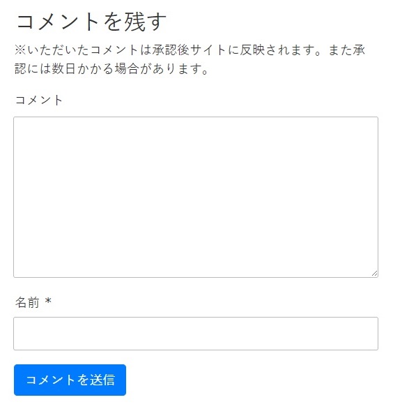 コメント欄編集後
