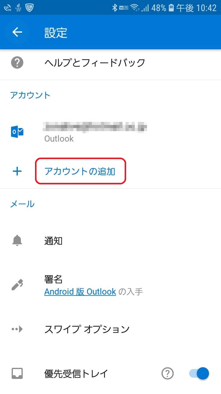 アカウントの追加