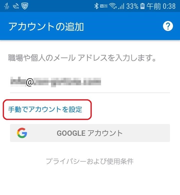 手動でアカウントを設定