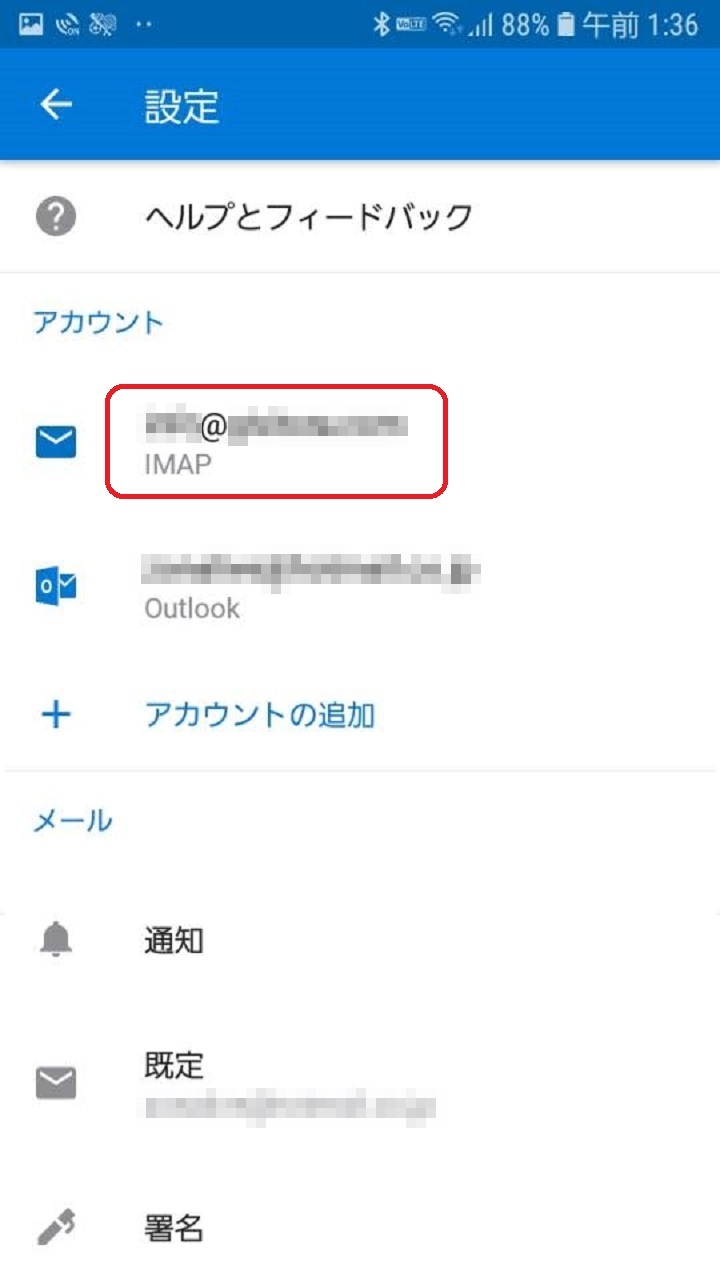 設定アカウント