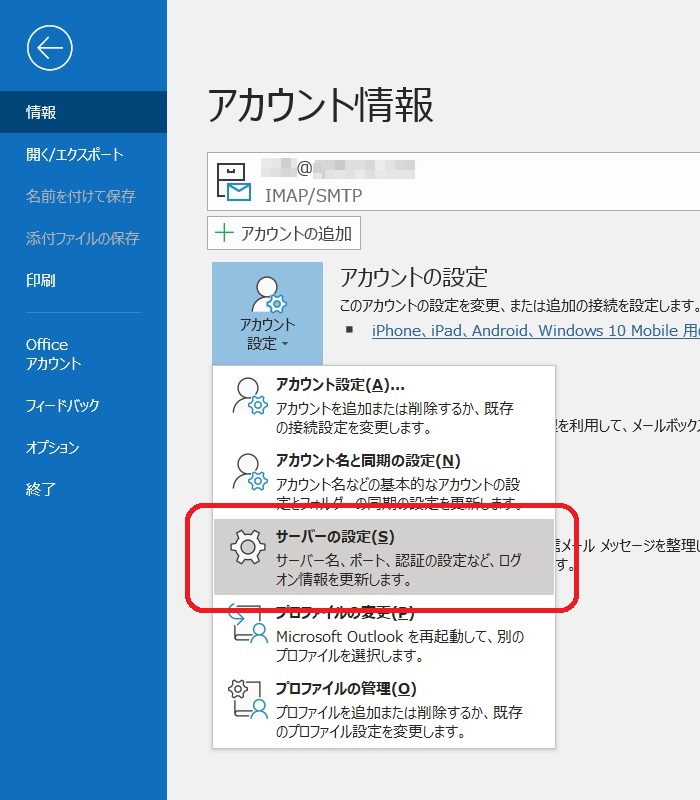 サーバーの設定