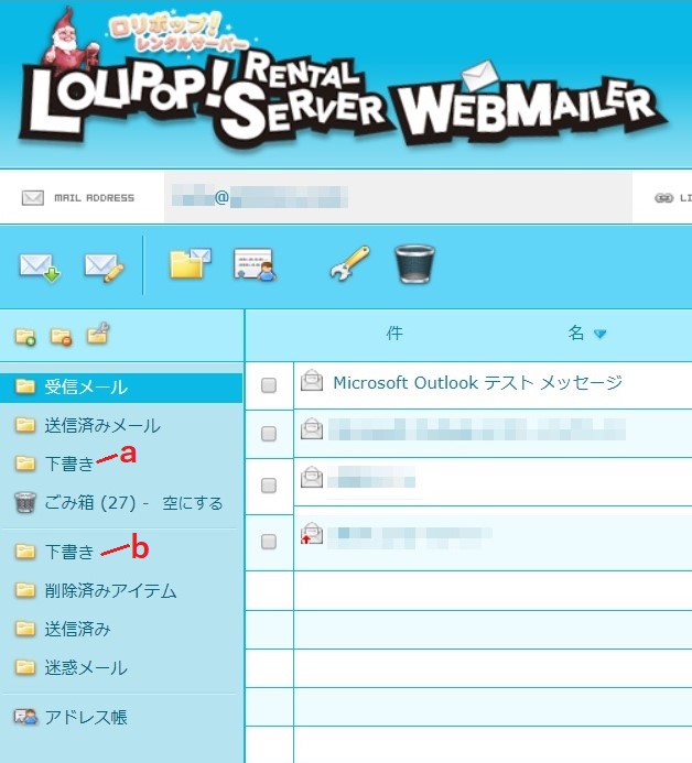 ロリポップWebメーラー