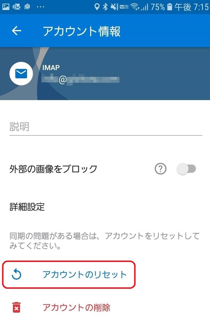 アカウントのリセット