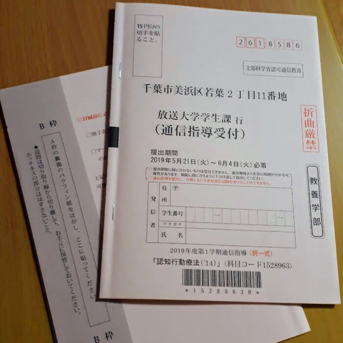 通信指導冊子