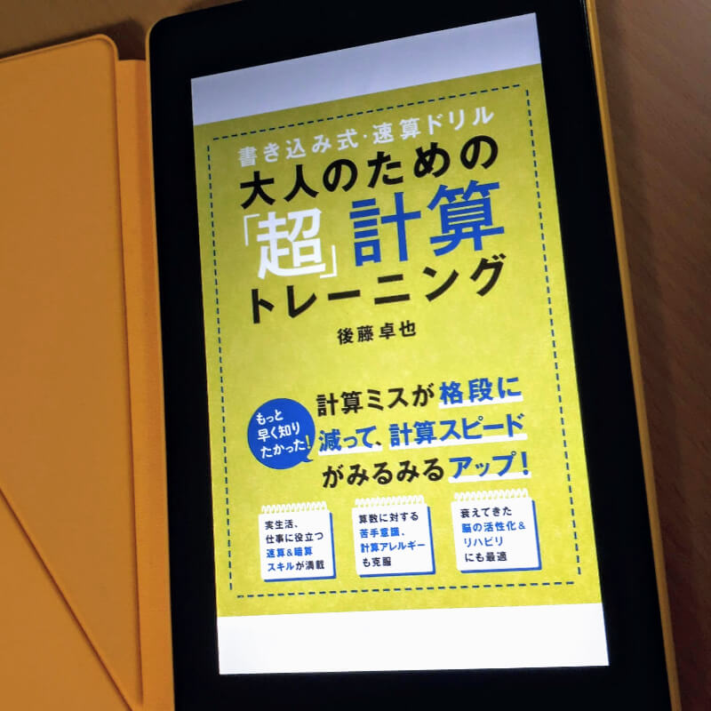kindle版の超計算トレーニング