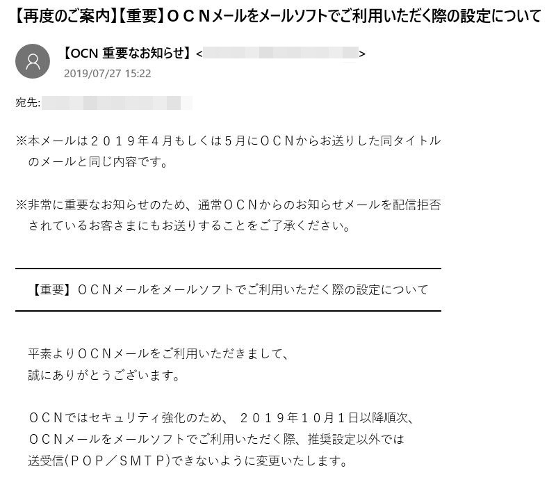 OCNからのメール