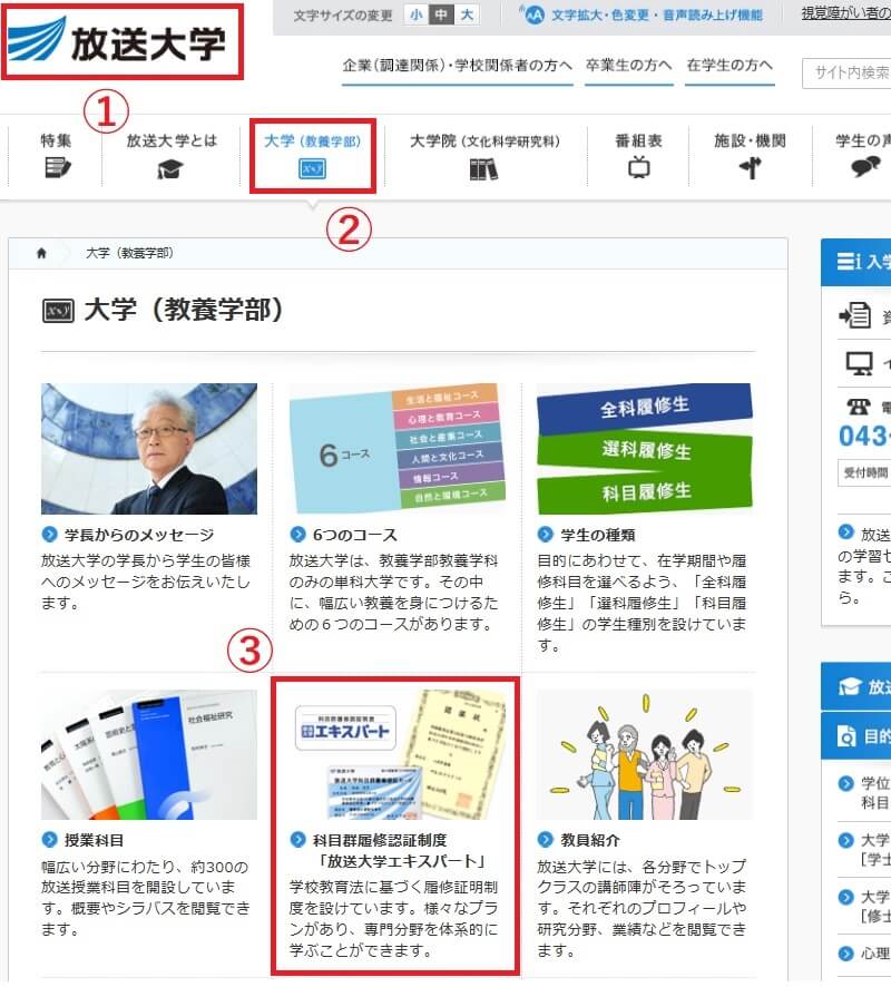 科目群履修認証制度