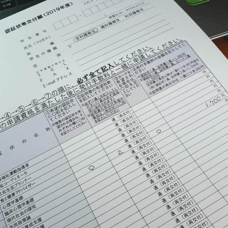 認証状等交付願