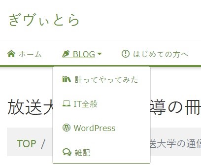 グローバルメニュー（CSS適用前）