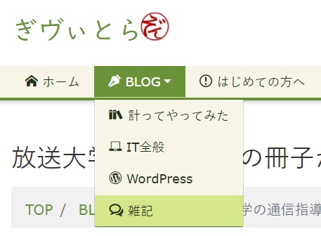 グローバルメニュー（CSS適用後）