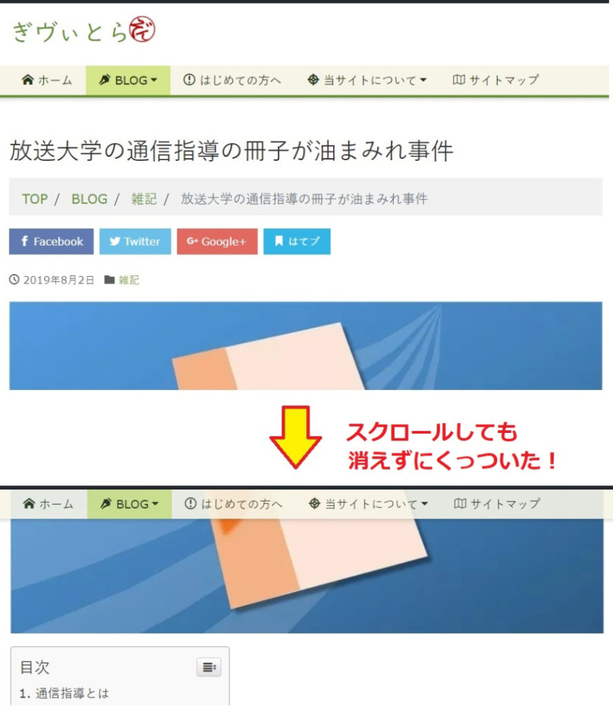 My Sticky Menu 適用