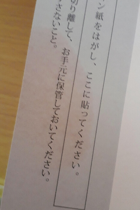 通信指導の油じみオモテ