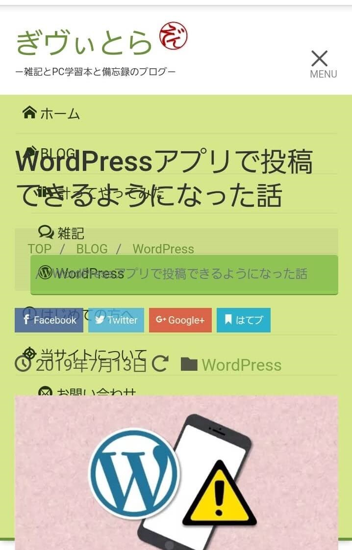 見えないスマホメニュー