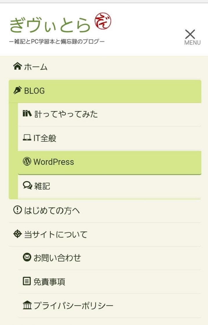 見えるスマホメニュー