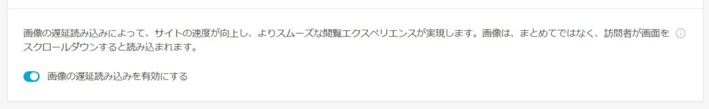 jetpack画像遅延読み込み有効