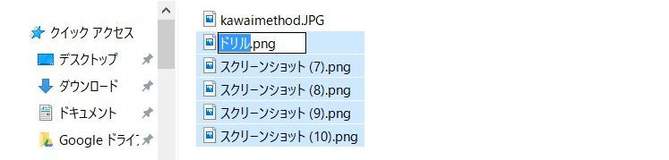 ファイル名変更途中