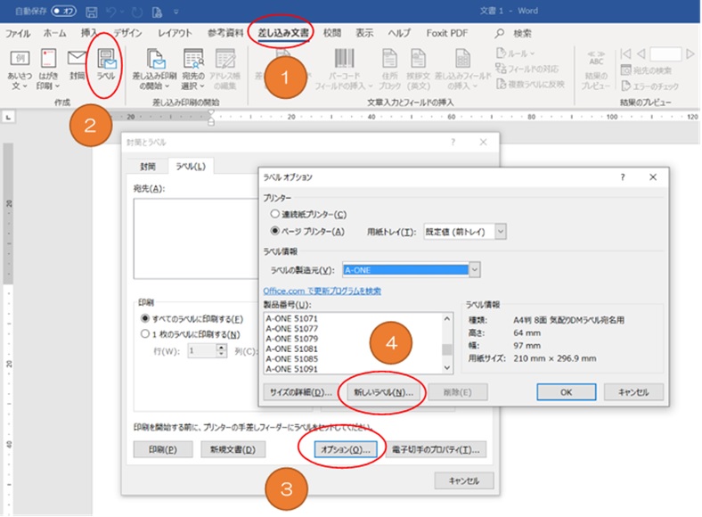 ラベル挿入手順1234