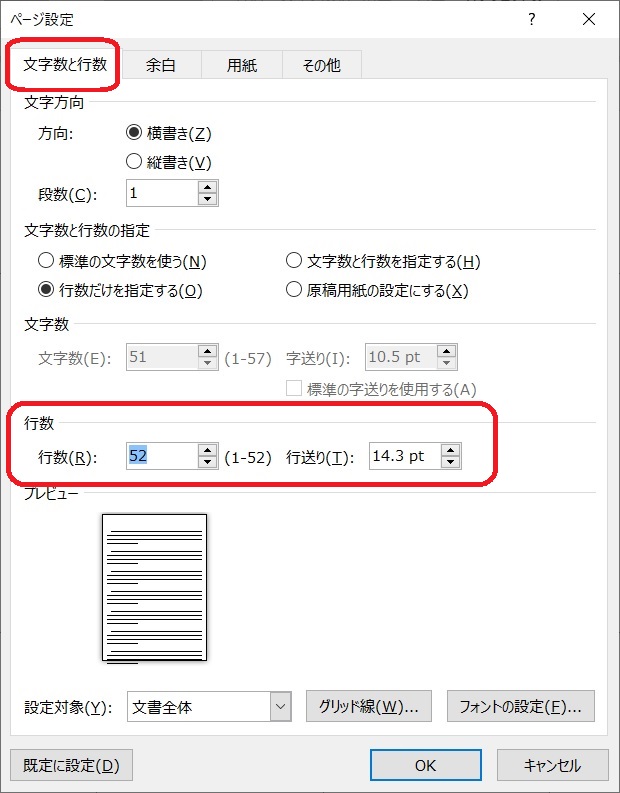 ラベル用ページ設定行数