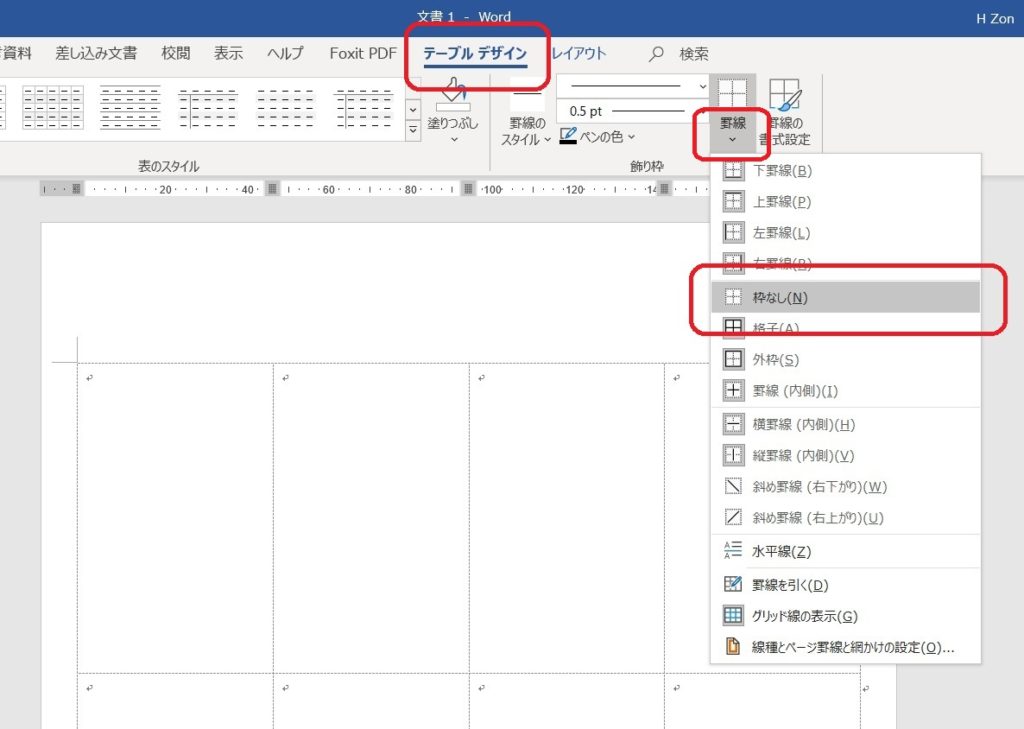 ラベル用表挿入枠線なし