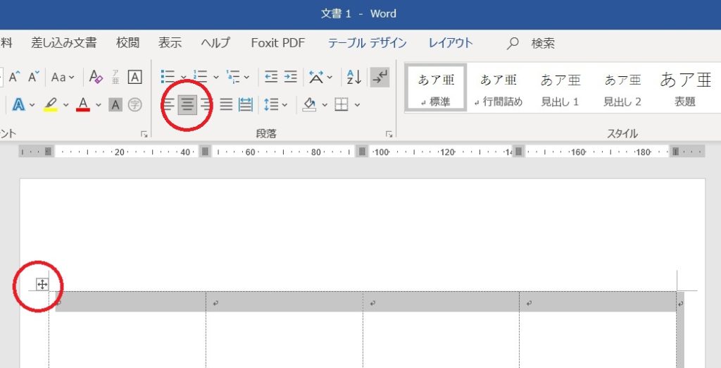 ラベル用表挿入中央揃え