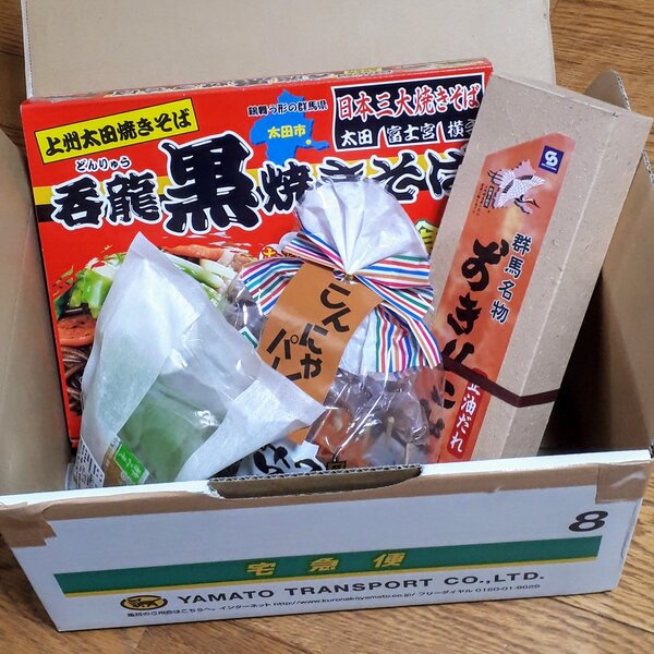 群馬名物セット