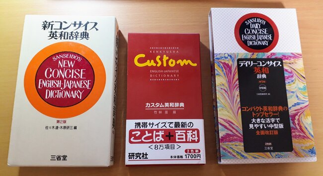 新コンサイスとカスタムとデイリーコンサイス中型の外観比較