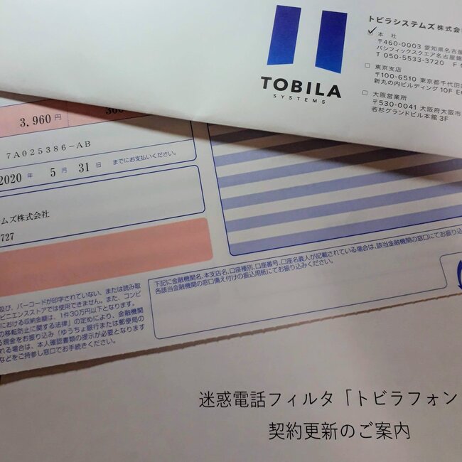 トビラフォン更新