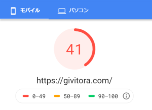 PageSpeed Insigt プリロード後のスコア