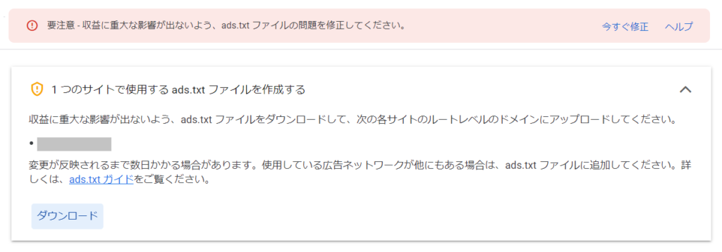 ads text 警告画面