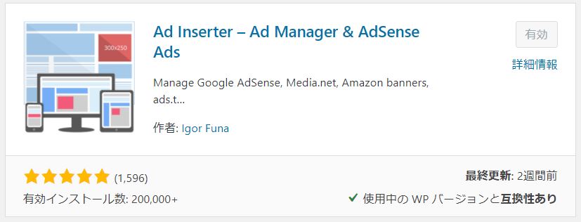 Ad Inserter プラグイン