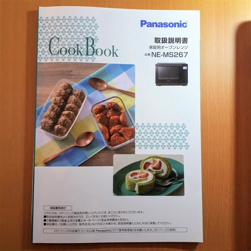 MS-267取扱説明書クック本