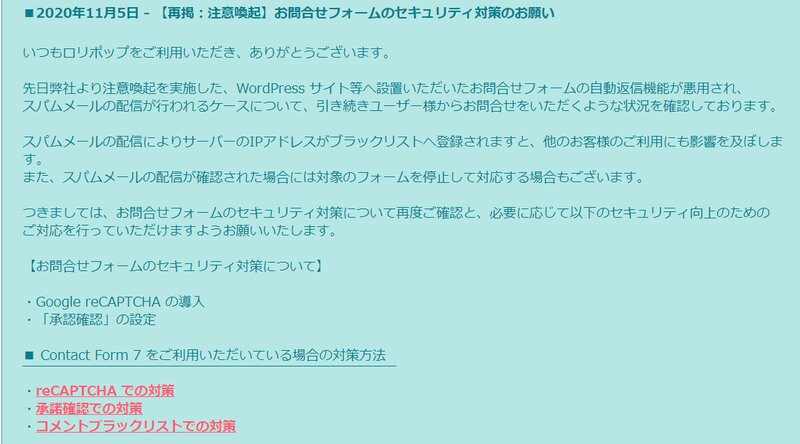 reCATCHA-ロリポップからのお達し