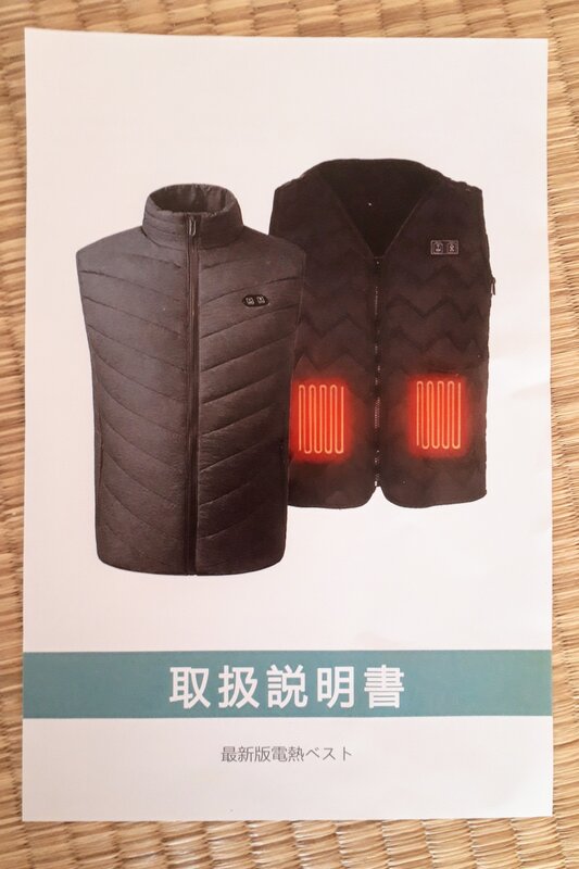 電熱ベスト取扱説明書-オモテ