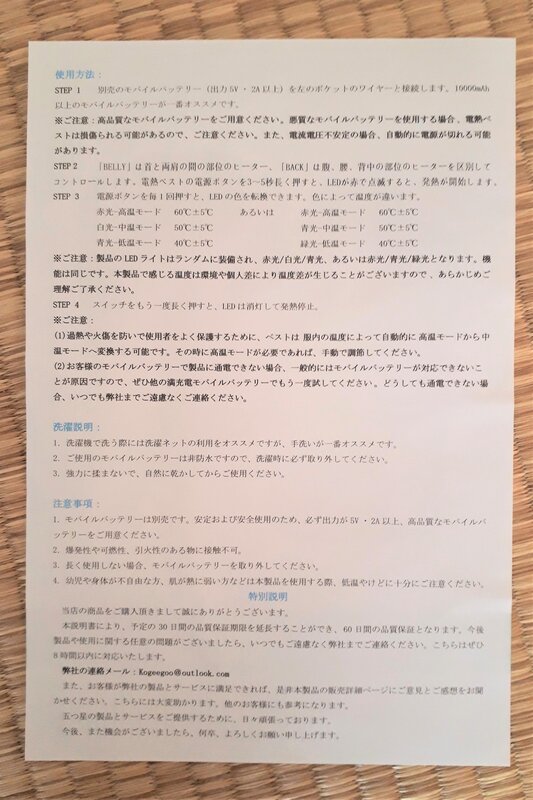 電熱ベスト取扱説明書-ウラ