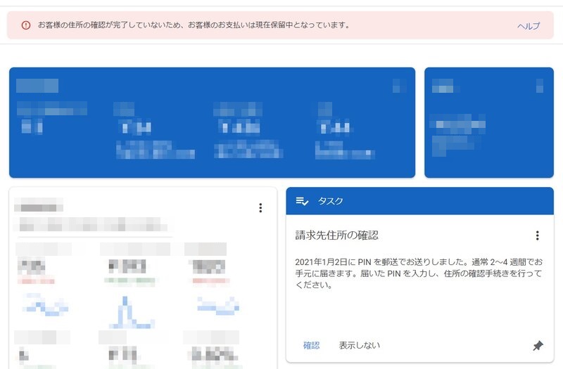 住所確認の警告