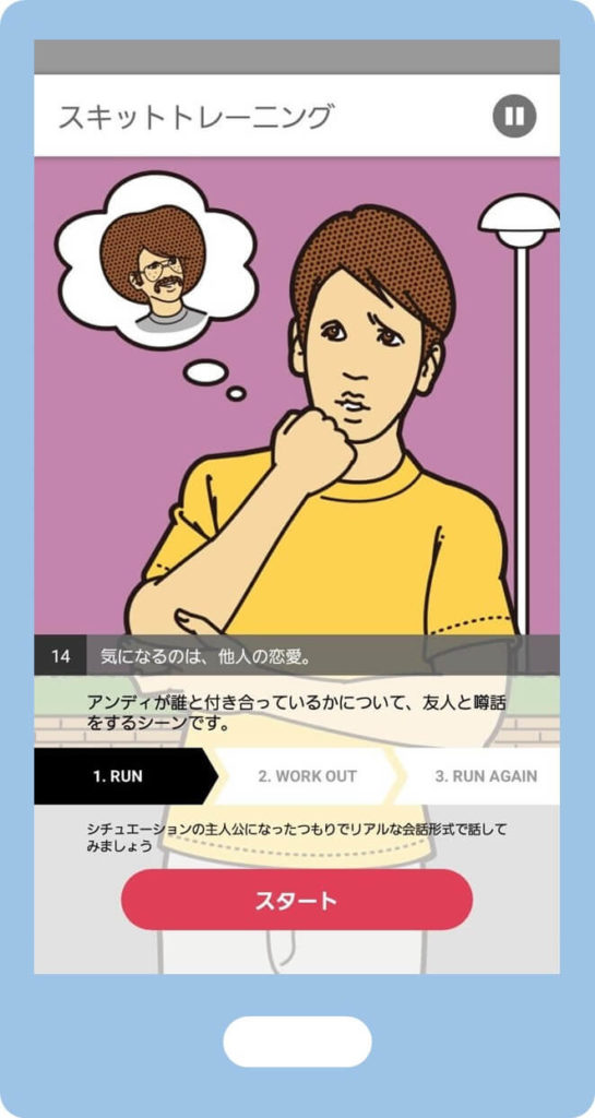 トーキングマラソン_スキットスタート