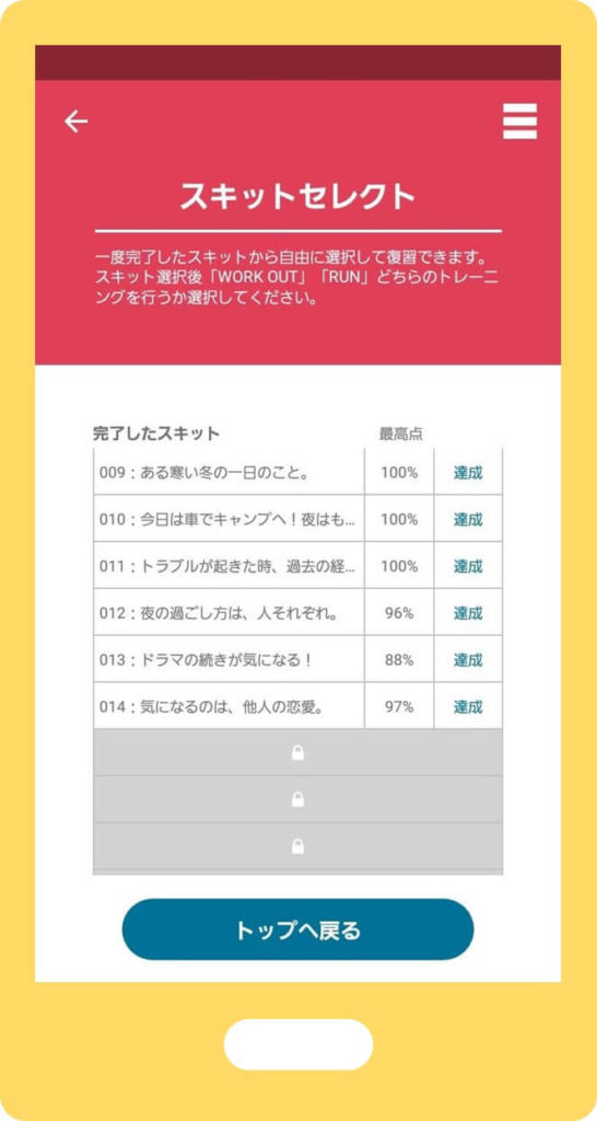トーキングマラソン_スキットセレクト
