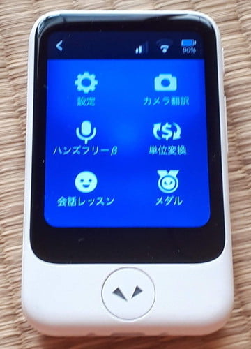 ポケトークの設定メニュー