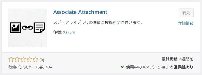 Associate Attachment プラグイン