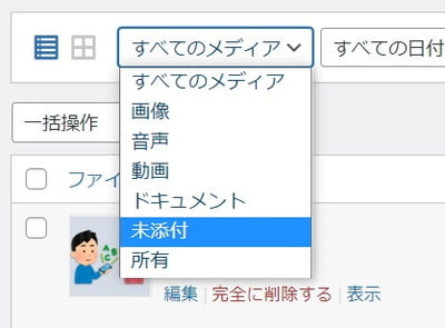 メディアライブラリー未添付