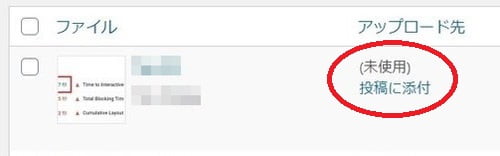 メディアライブラリー 画像関連付け前
