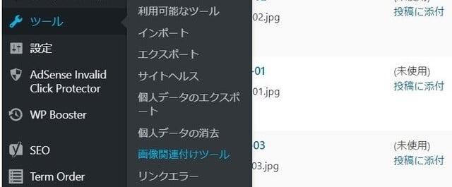 画像関連付けツールを使用