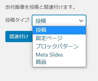 Associate Attachment 関連付け画面