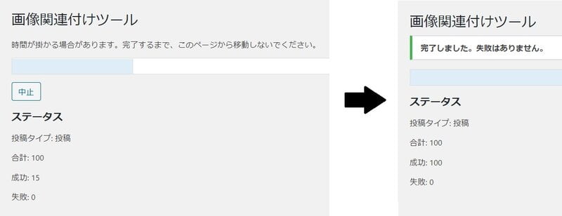 Associate Attachment 関連付け結果