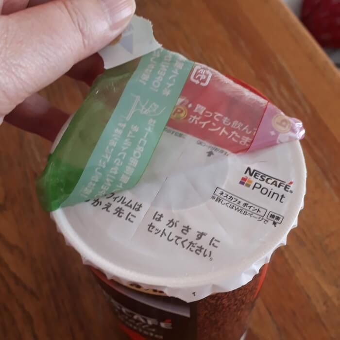 コーヒーパウダーを開ける