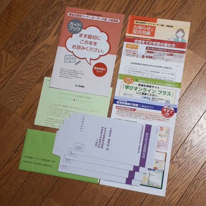 ユーキャン_受講要項