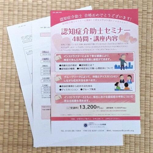 認知症介助士セミナーのお知らせ