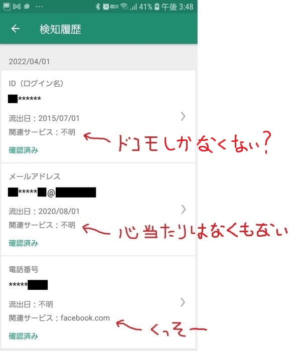 ダークウェブモニタリング検知履歴