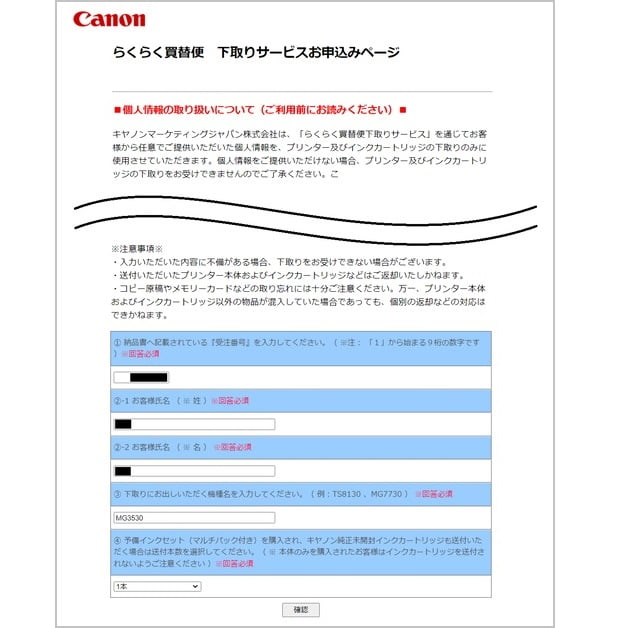下取りサービス申し込み登録