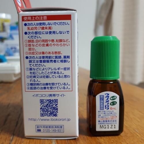 イボコロリ＿注意書き